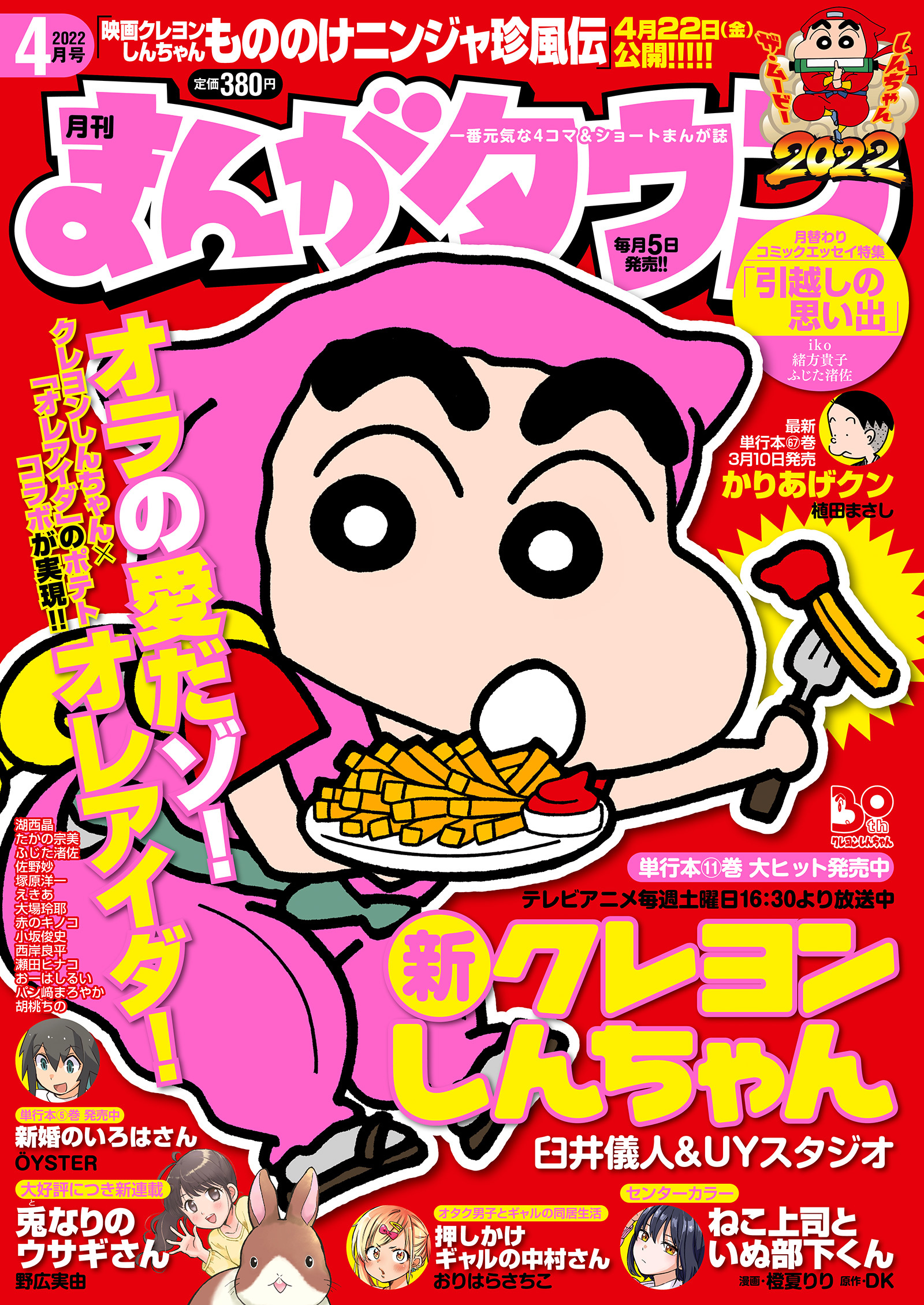 月刊まんがタウン 22年4月号 月刊まんがタウン編集部 漫画 無料試し読みなら 電子書籍ストア ブックライブ