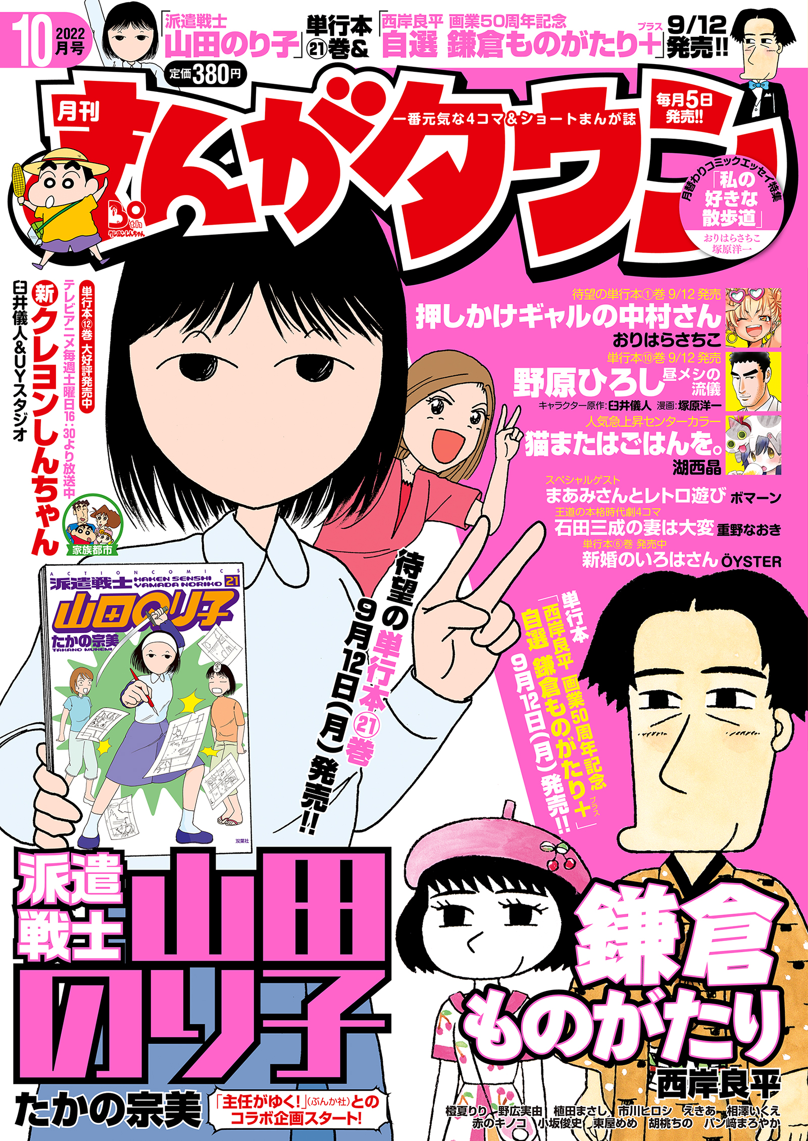 月刊まんがタウン 2022年10月号 | ブックライブ