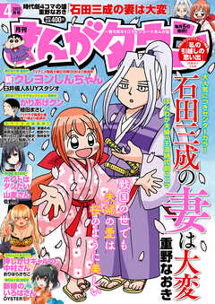 月刊まんがタウン 2023年4月号 | ブックライブ