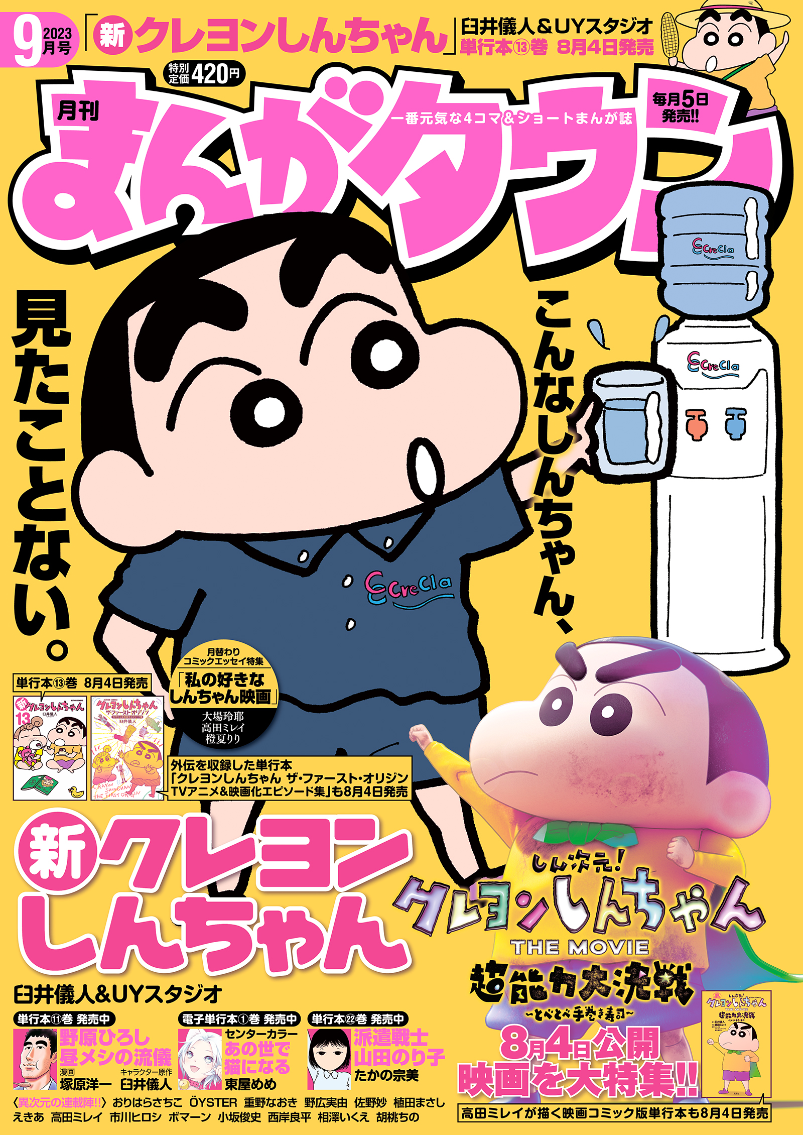 月刊まんがタウン 月号   月刊まんがタウン編集部   漫画・無料