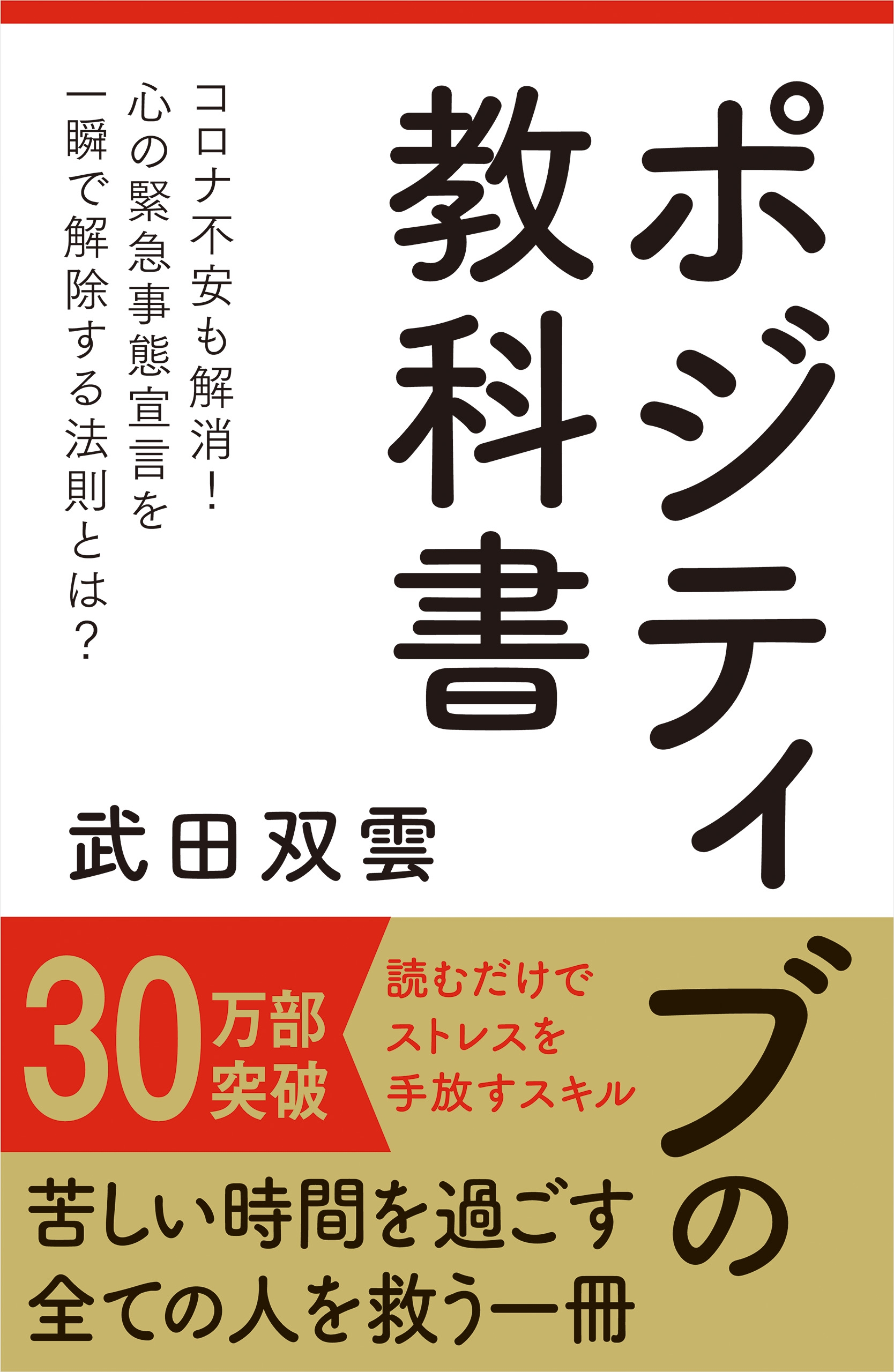 ポジティブの教科書 漫画 無料試し読みなら 電子書籍ストア ブックライブ