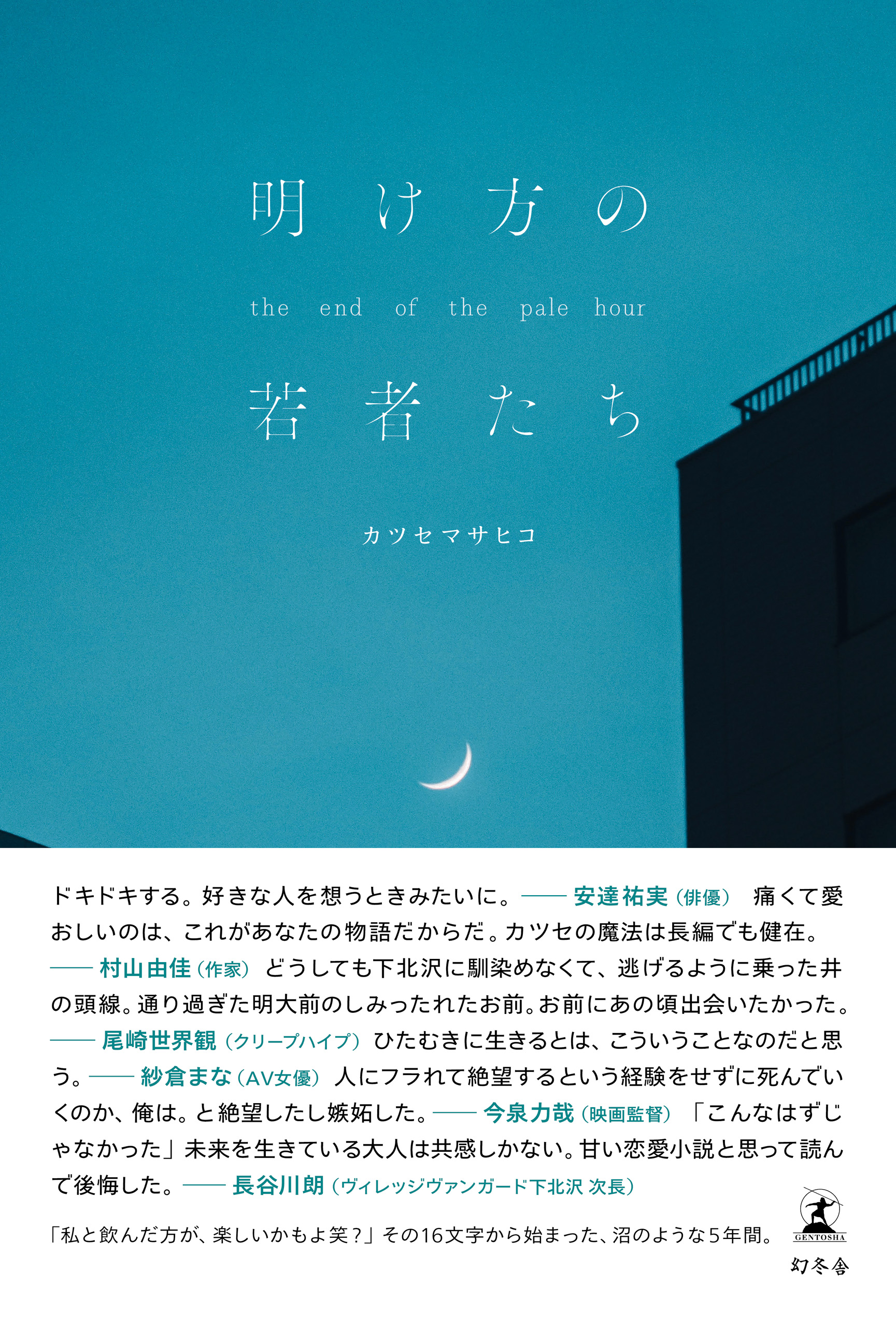 明け方の若者たち 漫画 無料試し読みなら 電子書籍ストア ブックライブ