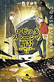 ロゼッタストーンの暗号　コンサバターⅥ