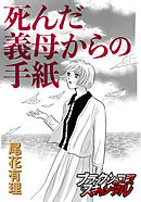 日本ｓｆの臨界点 恋愛篇 死んだ恋人からの手紙 漫画 無料試し読みなら 電子書籍ストア ブックライブ