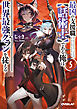 最凶の支援職【話術士】である俺は世界最強クランを従える 5