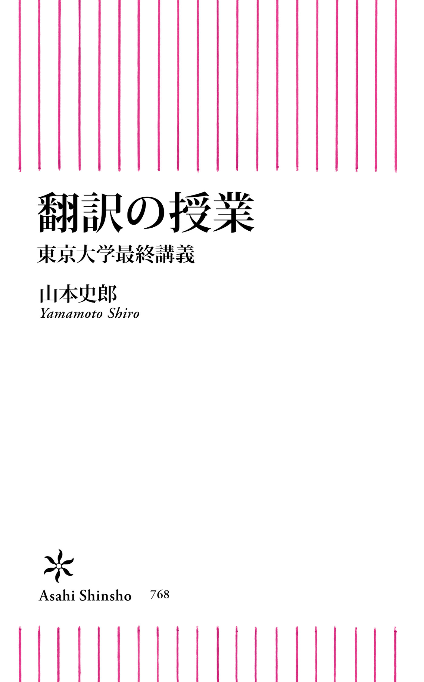 翻訳の授業 東京大学最終講義 漫画 無料試し読みなら 電子書籍ストア ブックライブ