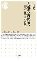 人事の古代史　──律令官人制からみた古代日本
