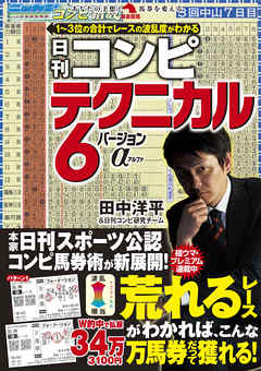 日刊コンピ テクニカル6 バージョンa 漫画 無料試し読みなら 電子書籍ストア ブックライブ