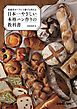 家庭用オーブンで誰でも作れる 日本一やさしい本格パン作りの教科書