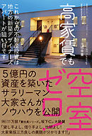 ラスボスでも出来る アパートから始める世界征服 犬川陽介 籠目 漫画 無料試し読みなら 電子書籍ストア ブックライブ