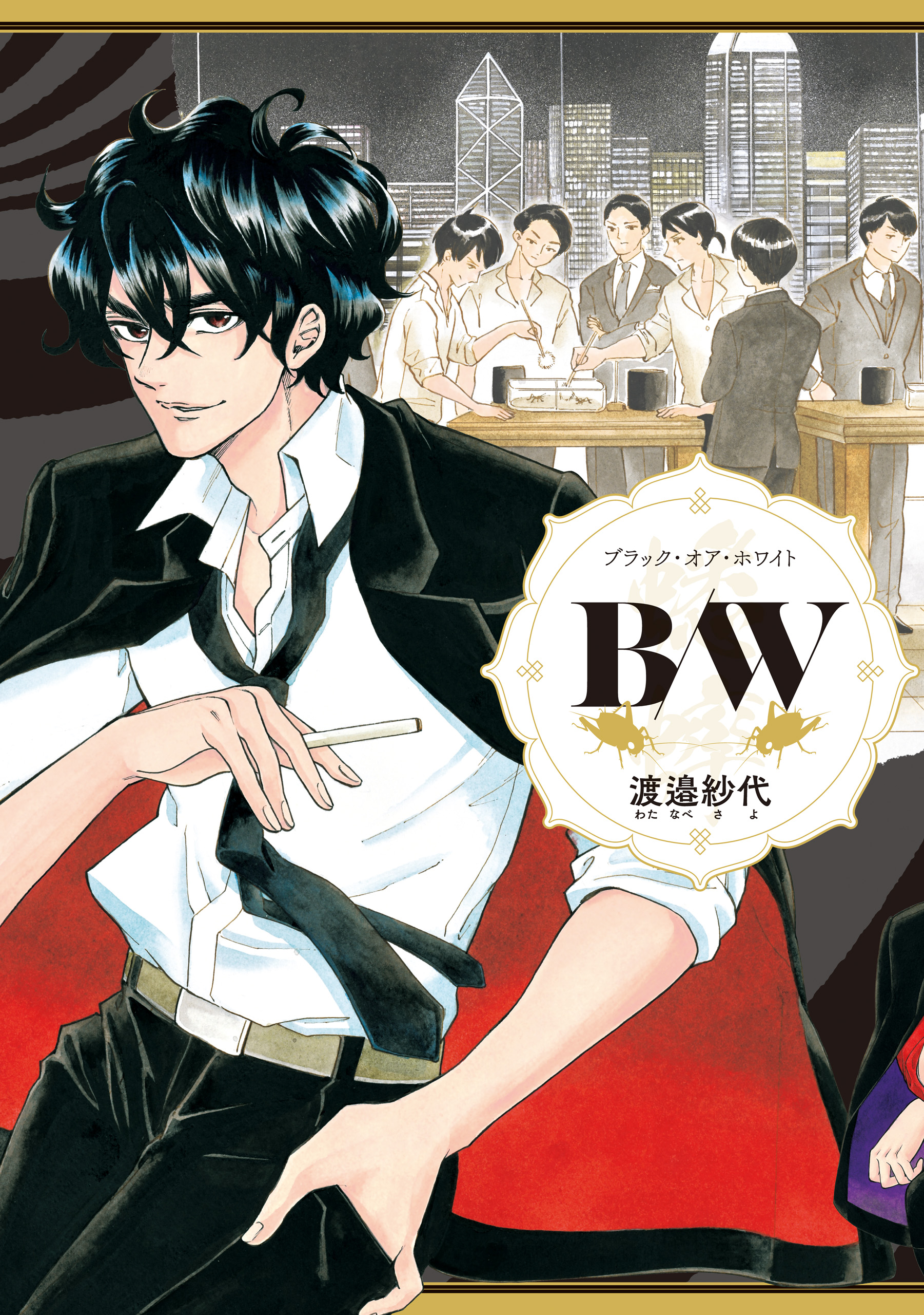 ｂ ｗ 漫画 無料試し読みなら 電子書籍ストア ブックライブ