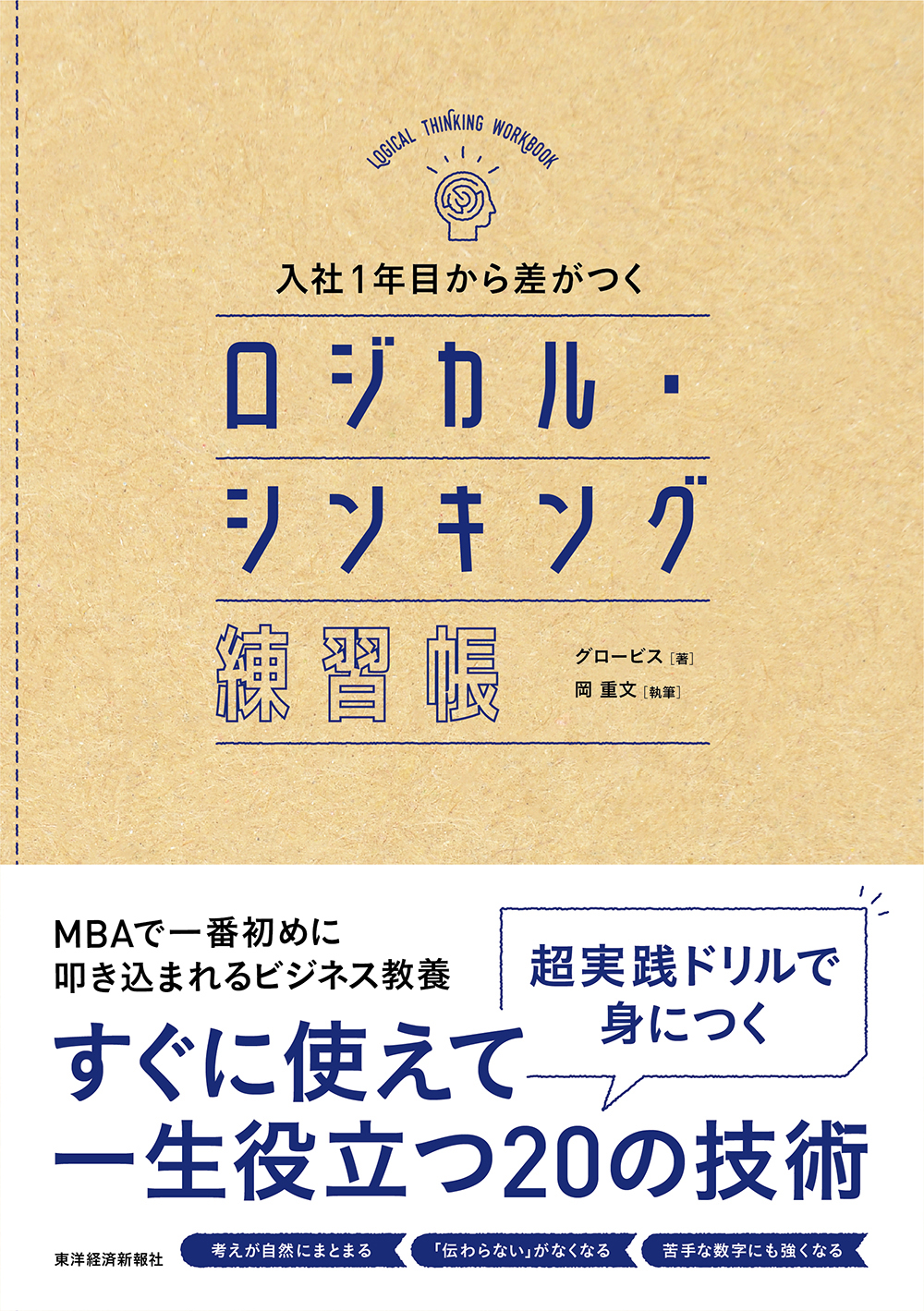 入社１年目から差がつく ロジカル シンキング練習帳 漫画 無料試し読みなら 電子書籍ストア ブックライブ