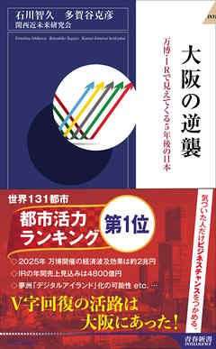 大阪の逆襲