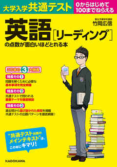 大学入学共通テスト 英語 リーディング の点数が面白いほどとれる本 漫画 無料試し読みなら 電子書籍ストア ブックライブ