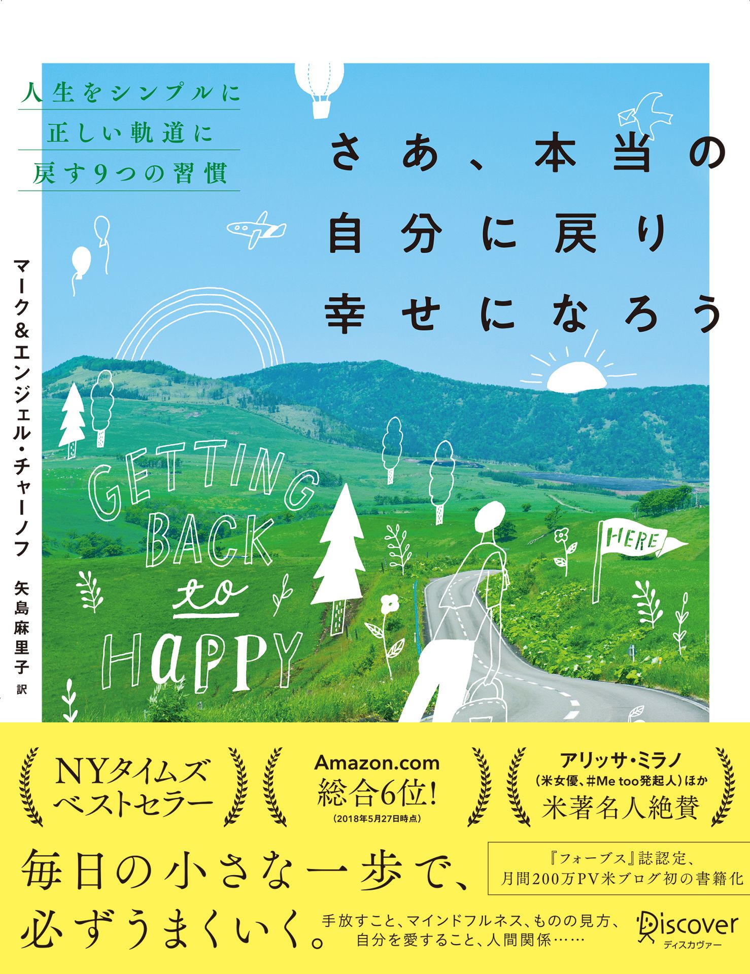 Happy)　漫画・無料試し読みなら、電子書籍ストア　人生をシンプルに正しい軌道に戻す9つの習慣　Back　(Getting　マーク・チャーノフ/エンジェル・チャーノフ　ブックライブ　さあ、本当の自分に戻り幸せになろう　to