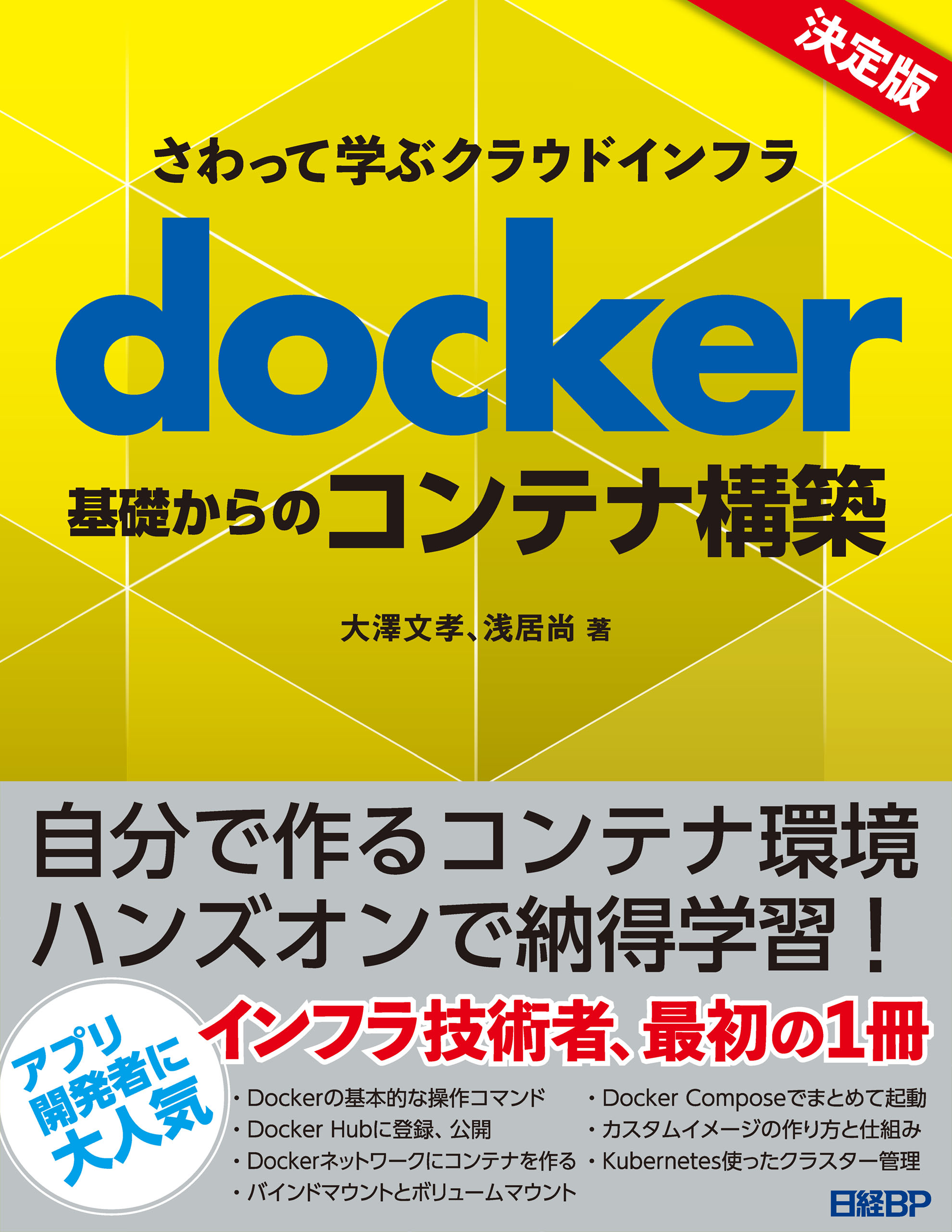 さわって学ぶクラウドインフラ Docker基礎からのコンテナ構築 漫画 無料試し読みなら 電子書籍ストア ブックライブ