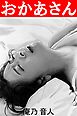おかあさん
