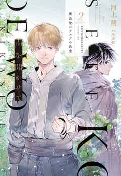 声を聞かせて（２）魔法使いラルフの決意