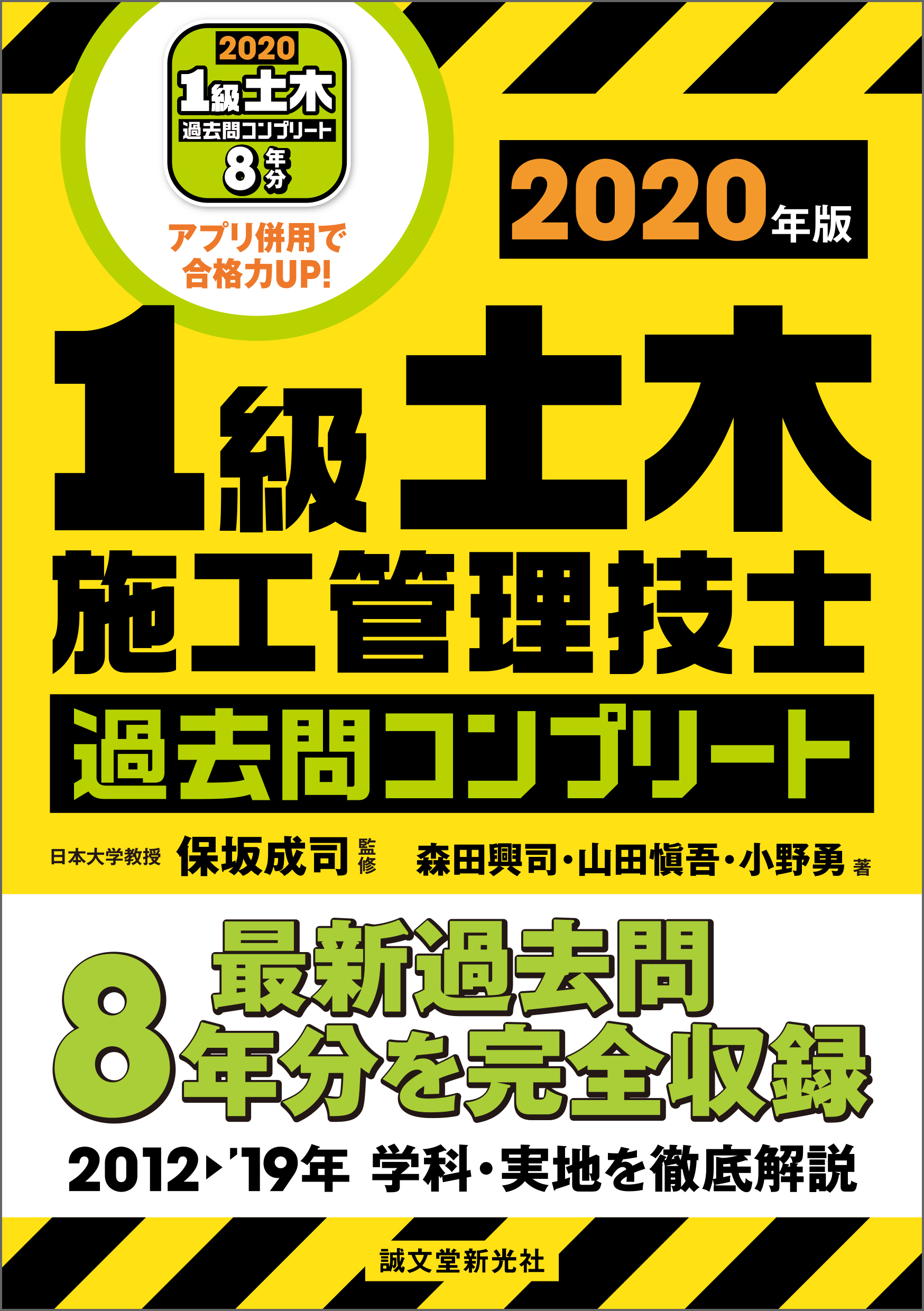 1級管工事施工管理技術検定試験問題解説集録版 2014年版