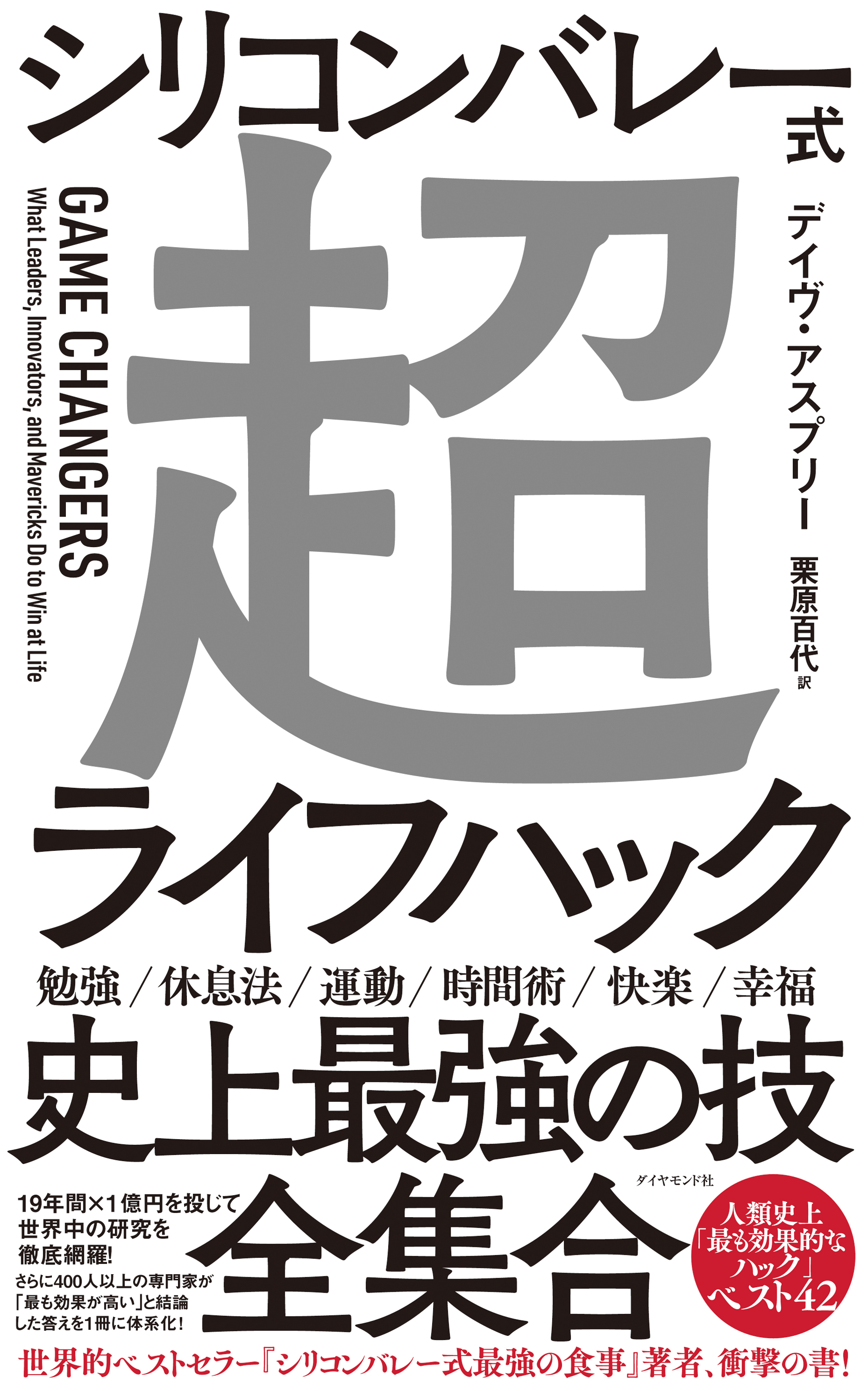 シリコンバレー式超ライフハック 漫画 無料試し読みなら 電子書籍ストア ブックライブ