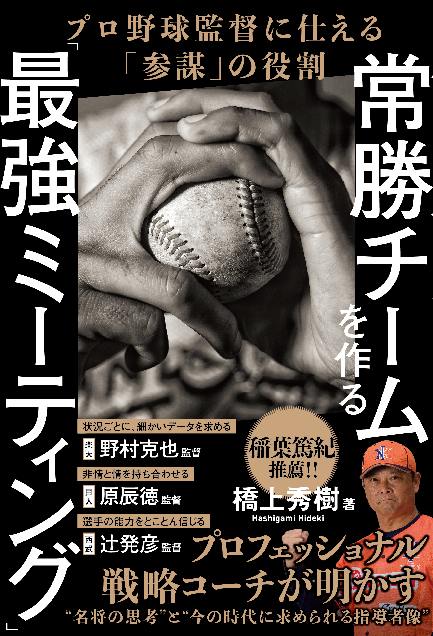 名将たちの『野球戦略』全5枚セット