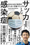 統計学が解き明かす サッカーの 新時代 漫画 無料試し読みなら 電子書籍ストア ブックライブ