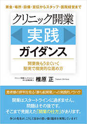 サイゼリヤ革命 世界中どこにもない“本物”のレストランチェーン誕生