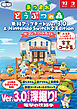 あつまれ どうぶつの森　無料アップデート Ver.3.0 & Nintendo Switch 2 Edition　ザ・コンプリートガイド + お手本いっぱい！ リゾートホテル客室コーデ集