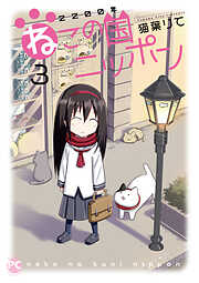 2200年ねこの国ニッポン