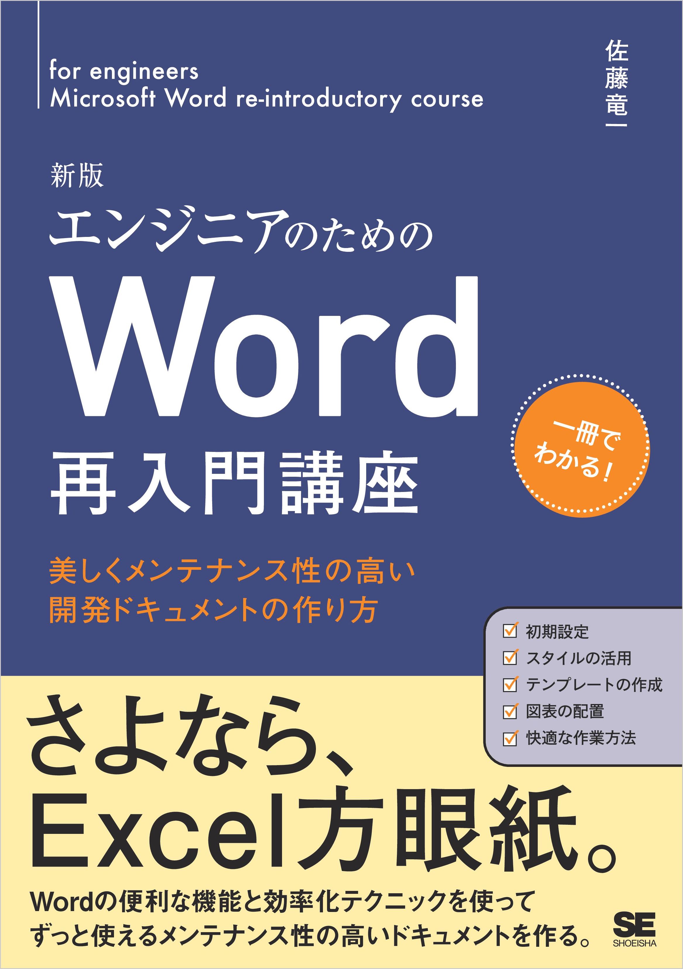 エンジニアのためのword再入門講座 新版 美しくメンテナンス性の高い開発ドキュメントの作り方 漫画 無料試し読みなら 電子書籍ストア ブックライブ