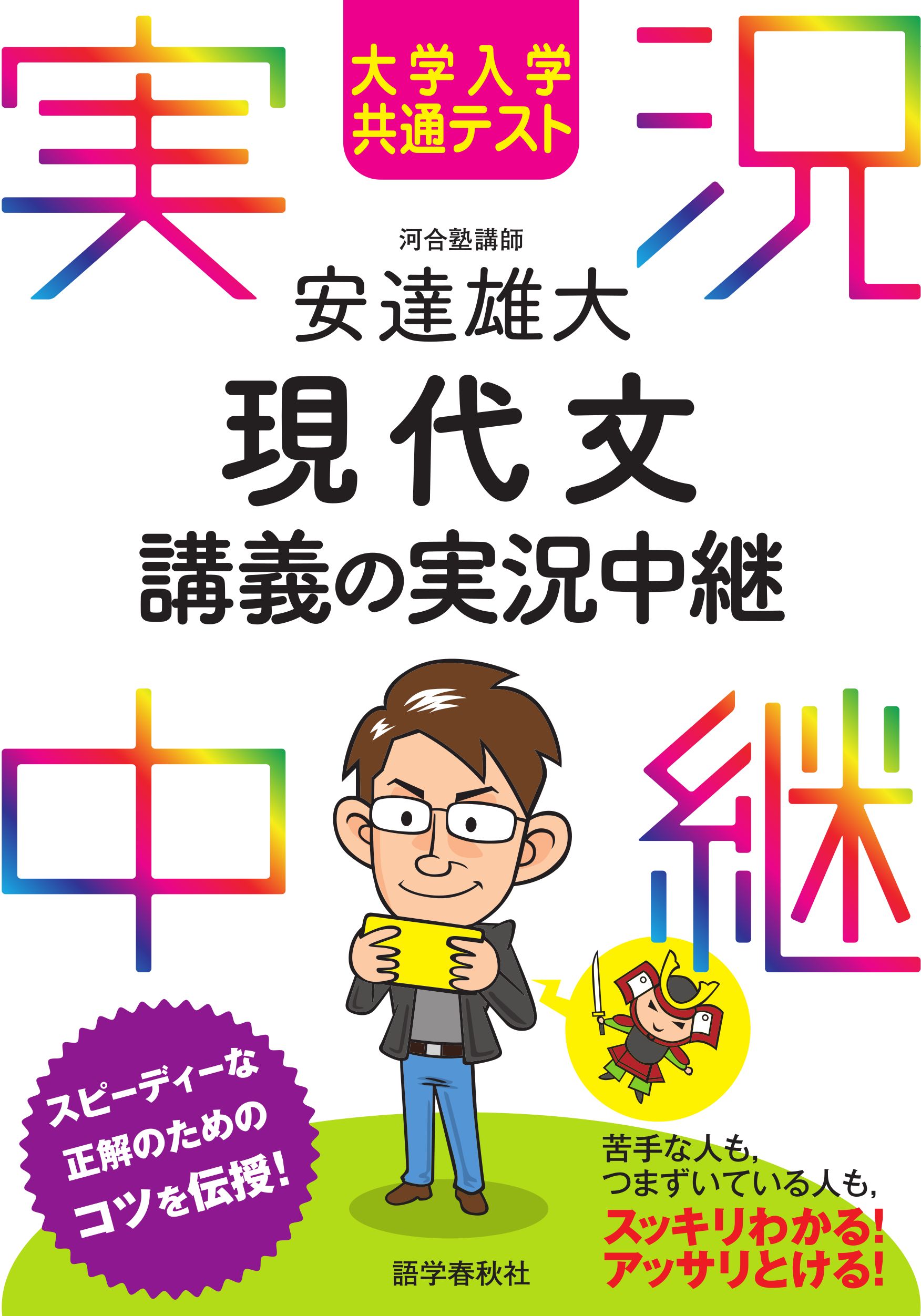 大学入学共通テスト 安達雄大現代文講義の実況中継 漫画 無料試し読みなら 電子書籍ストア ブックライブ