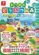とびだせ どうぶつの森 リメイク家具ずかん 漫画 無料試し読みなら 電子書籍ストア ブックライブ