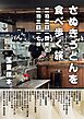 さぬきうどんを食べ歩く旅