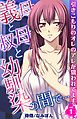 義母と叔母と幼馴染の間で…～引きこもりのオレのアレが狙われてます～ 1