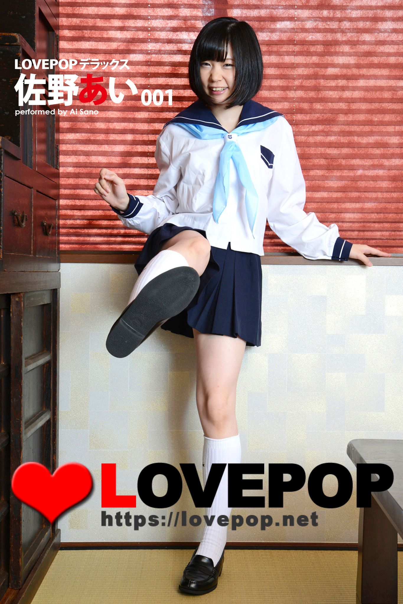 LOVEPOP デラックス 佐野あい 001 - 佐野あいlovepop.net - 漫画・無料試し読みなら、電子書籍ストア ブックライブ