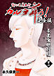 変幻退魔夜行 カルラ舞う！【完全版】(44)辰王鬼礫行編