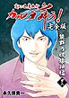 変幻退魔夜行 カルラ舞う！【完全版】 (46) 熊野の破壊神編