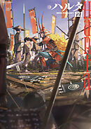 ハルタ 2025-FEBRUARY volume 121