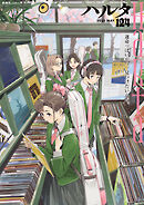 ハルタ 2025-MAY volume 124