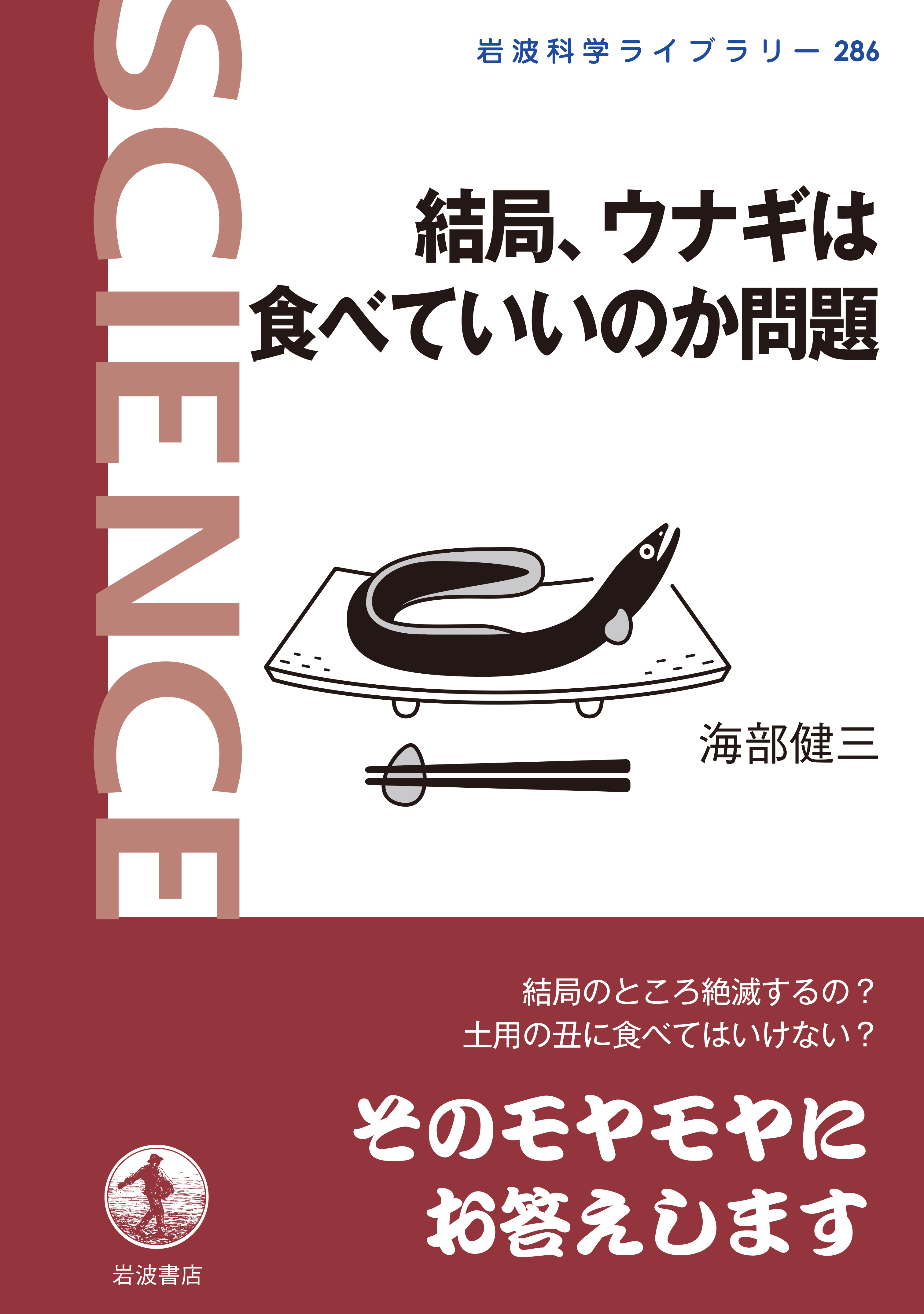 結局 ウナギは食べていいのか問題 漫画 無料試し読みなら 電子書籍ストア ブックライブ