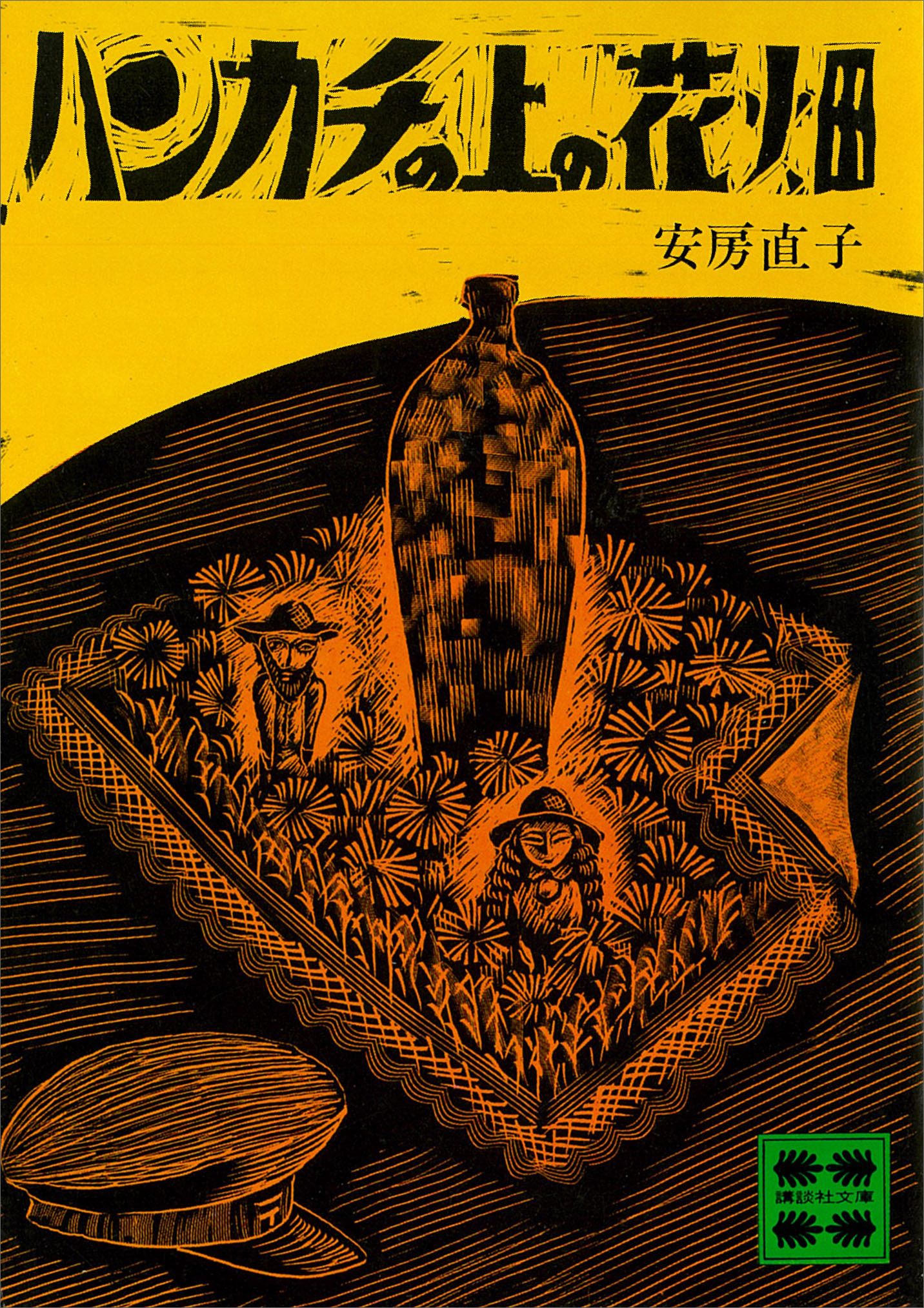 ハンカチの上の花畑 安房直子 漫画 無料試し読みなら 電子書籍ストア ブックライブ
