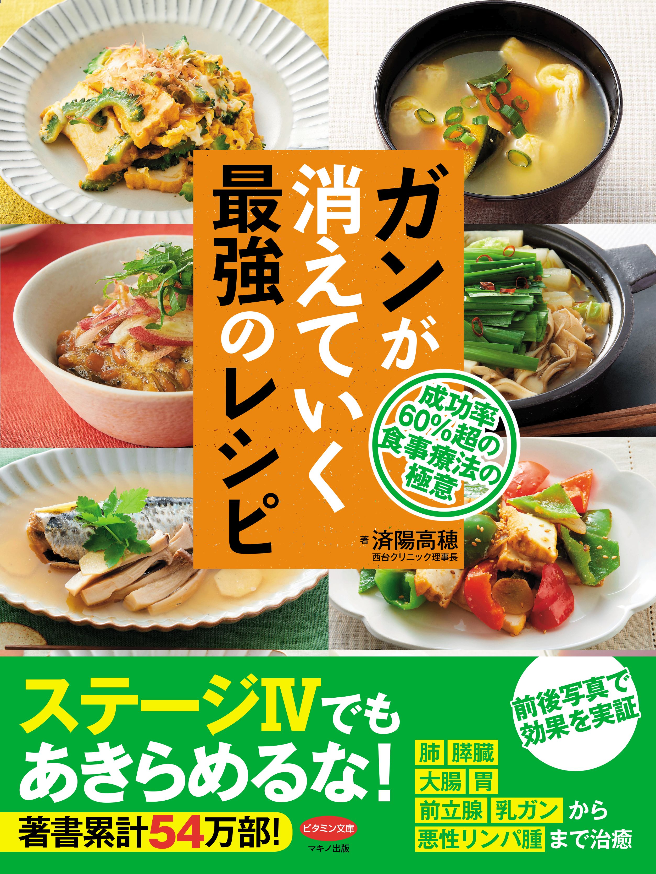 加藤隆佑「医師が教えるがんを克服するための食事療法」 - DVD/ブルーレイ