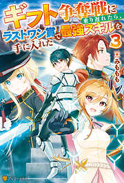 ラノベの新刊 続巻一覧 漫画 無料試し読みなら 電子書籍ストア ブックライブ