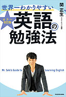 世界一わかりやすい やりなおし中学英語 漫画 無料試し読みなら 電子書籍ストア ブックライブ