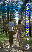 私が生きてきた中で２