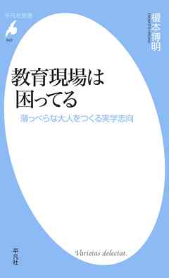 教育現場は困ってる
