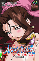 エンジェルブレイドパニッシュ！ Vol.1 Complete版【フルカラー】