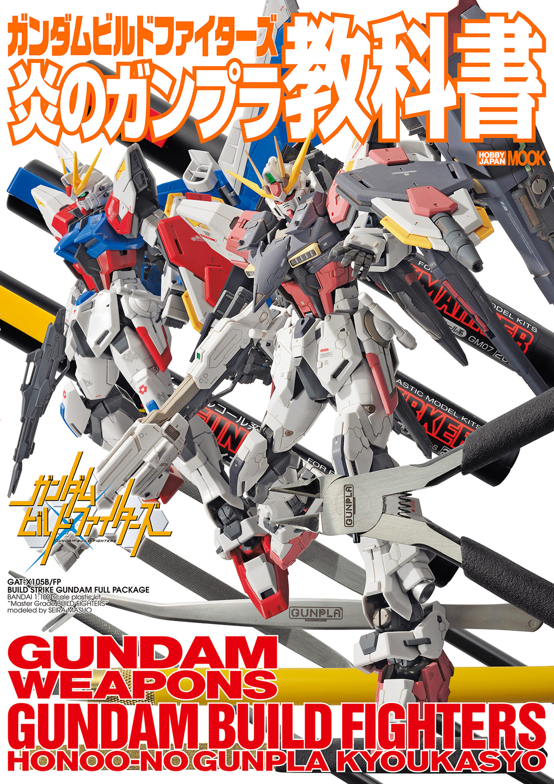 ガンダムビルドファイターズ炎のガンプラ教科書 ホビージャパン編集部 漫画 無料試し読みなら 電子書籍ストア ブックライブ