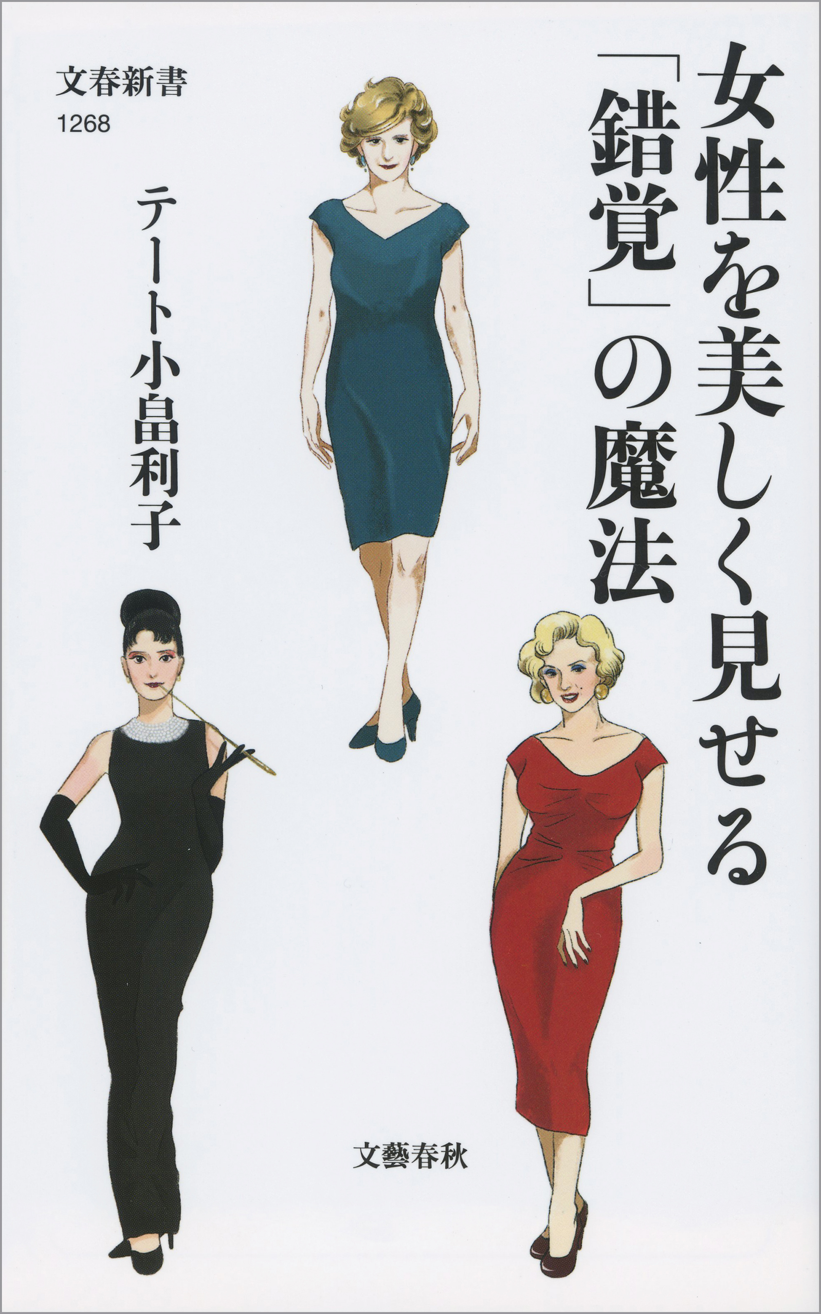 女性を美しく見せる 錯覚 の魔法 漫画 無料試し読みなら 電子書籍ストア ブックライブ