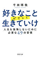 いい人生だった と言える10の習慣 人生の後半をどう生きるか 漫画 無料試し読みなら 電子書籍ストア ブックライブ